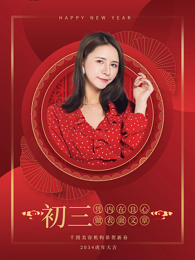 医美新年2022凭内在良心套图