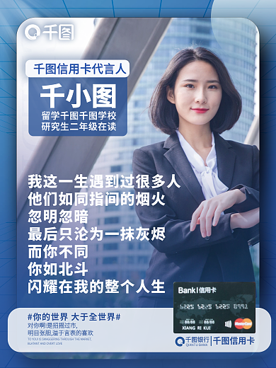 留学生信用卡人像摄影图宣传海报