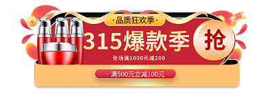 手绘315品质狂欢季日胶囊入口图