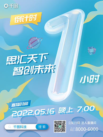 企业周年小时搜索活动倒计时系列海报