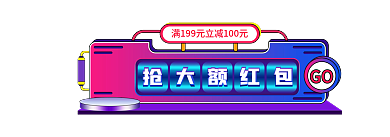 手绘618GO描边促销入口图胶囊图