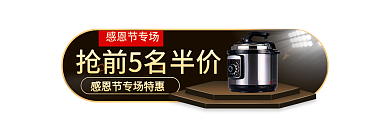 简约风感恩节专场胶囊banner入口图