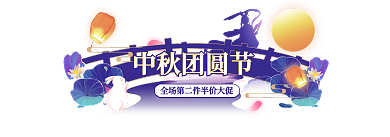 手绘国潮中秋团圆节食品活动促销胶囊图