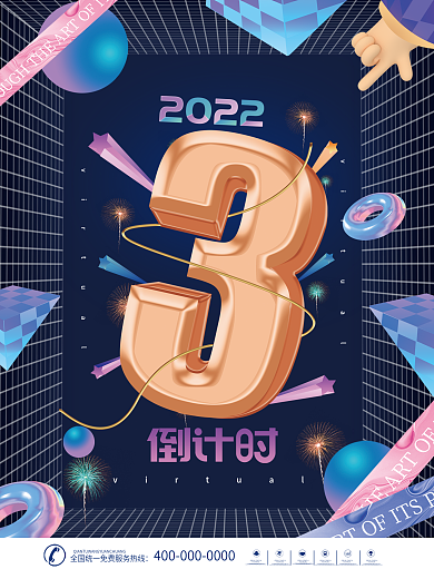 渐变创意海报