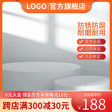 淘宝1688活动到手价官方旗舰店风家居日用主图模版