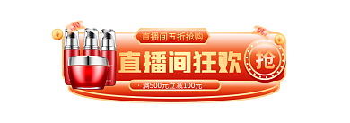 直播间三八直播间狂欢标签胶囊入口图