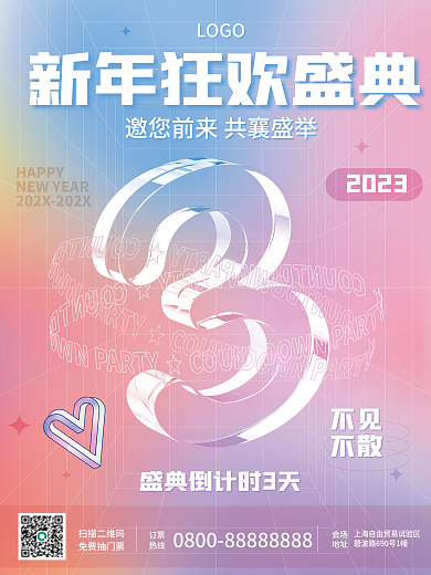 创意营销HAPPY2023倒计时海报