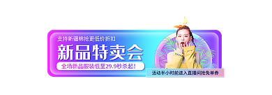 蒸汽波风新品特卖会服饰鞋子特卖专场胶囊图