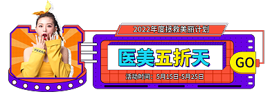 孟菲斯医美胶囊促销标签入口图banner