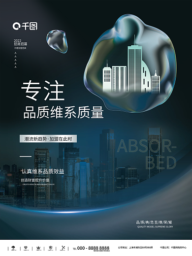 高级质感ABSORBED加盟招商系列二海报