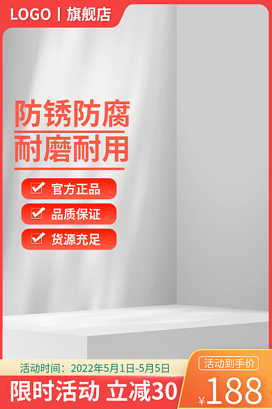 红色简约品质保证官方正品日用百货活动主图