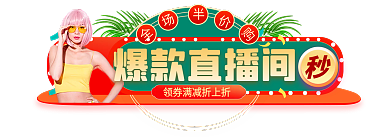 手绘风爆款直播间妇女节女王节胶囊入口图