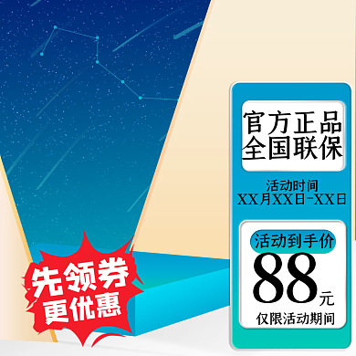 蓝色立体感活动时间官方正品家居家电母婴主图直通车