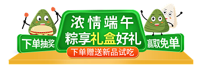 端午节粽子胶囊banner