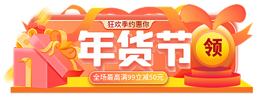 手绘风年货节礼遇季促销标签胶囊入口图