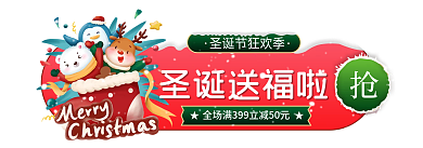 圣诞节福利圣诞送福啦入口图banner