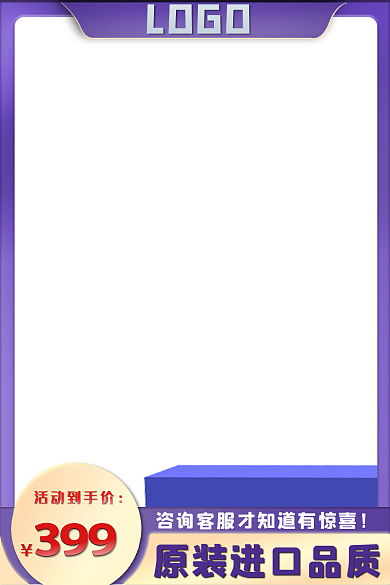紫色促销LOGO活动到手价保健五金电商主图车图