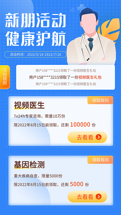 手机营销领取规则基因检测海报