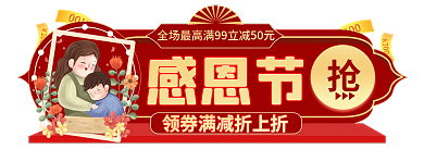 感恩节双十二年终促销标签胶囊banner