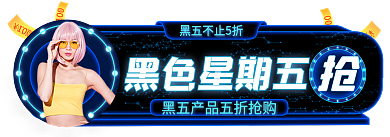 手绘风黑色星期五100促销标签胶囊入口图