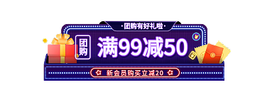 霓虹灯风格团购活动入口图胶囊图