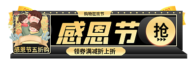 感恩节双十二年终促销标签胶囊banner