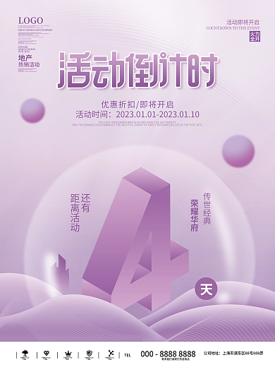 简约2.5d荣耀华府传世经典营销倒计时4天海报