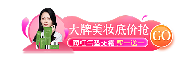 3.8女神节GO买一送一妇女节胶囊图