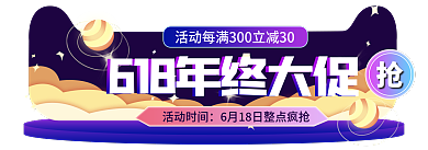 手绘618活动时间星球主题胶囊入口图