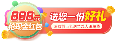 活动胶囊送您一份抢现金红包海报大促推广图
