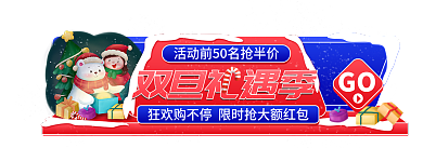 圣诞节双旦GO双旦礼遇季直播悬浮导航胶囊入口图