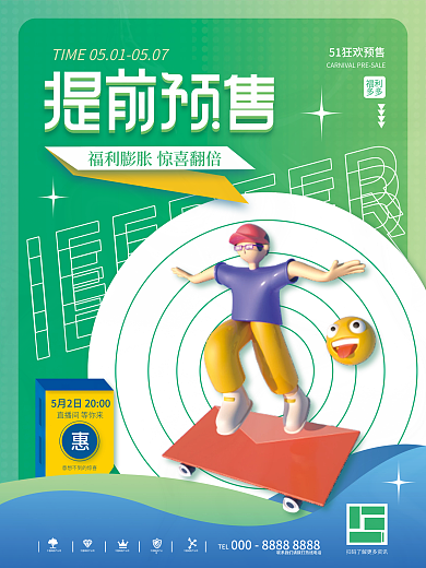创意c4d福利多多促销系列一海报
