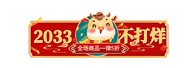 电商中国风不打烊活动入口胶囊