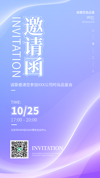 邀请函紫色蓝色科技渐变地产艺术活动宣传