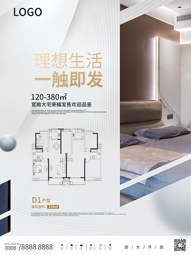 简约地产盛大开盘理想生活展示海报