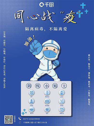 隔离病毒防护测量体温不隔离爱