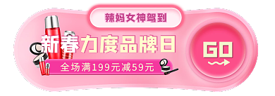 紫色春季GO日洗护banner胶囊