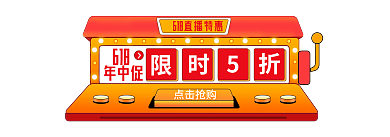 618狂欢节红色边促销胶囊banner