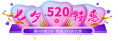 紫色七夕520banner