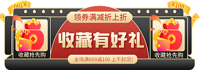 手绘店铺收藏抢先购收藏有好礼51胶囊入口图