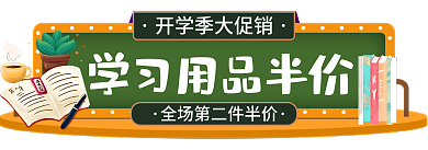 简约手绘学习用品促销胶囊入口图