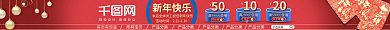 新年新春快乐首页有惊喜所有宝贝店招