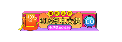 618狂欢节GO100促销胶囊banner