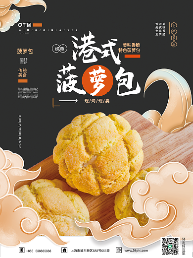 菠萝包华南美食销售海报