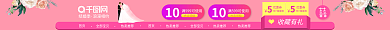 电商淘宝结婚季浪漫相约唯美粉色店招
