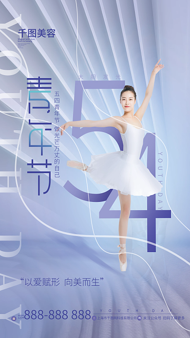 简约风美容大胆发光美容借势海报