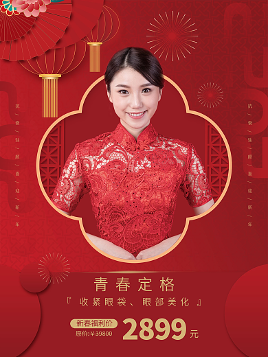 医美春节20套图