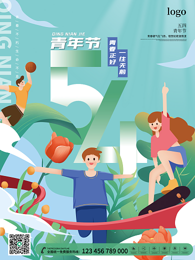 五四青年节节日青年节青春正好清新电商地产海报