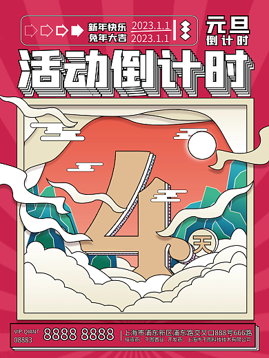 扁平风营销新年快乐元旦