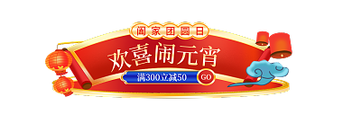 红色中国风欢喜阖家团圆日活动手机端入口胶囊